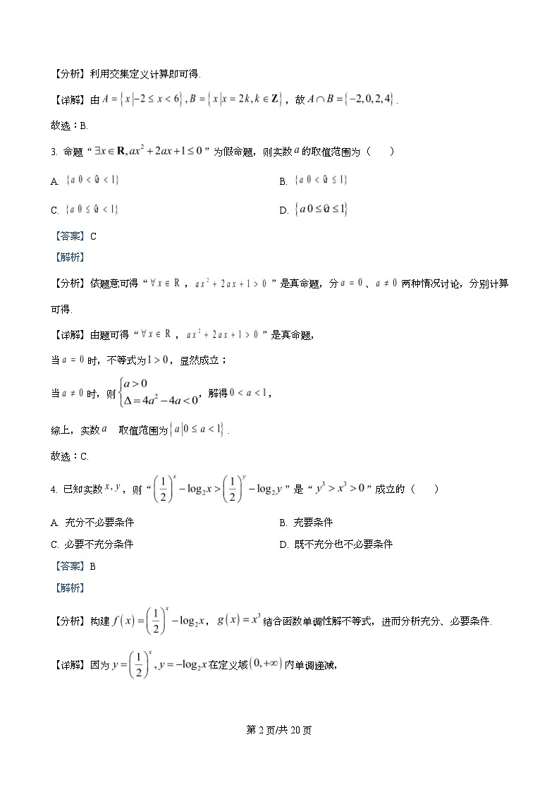 浙江省金华市卓越联盟2025-2026学年高一上学期12月阶段性联考数学试题 Word版含解析第2页