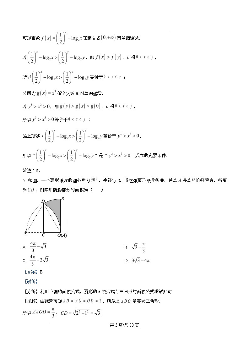 浙江省金华市卓越联盟2025-2026学年高一上学期12月阶段性联考数学试题 Word版含解析第3页
