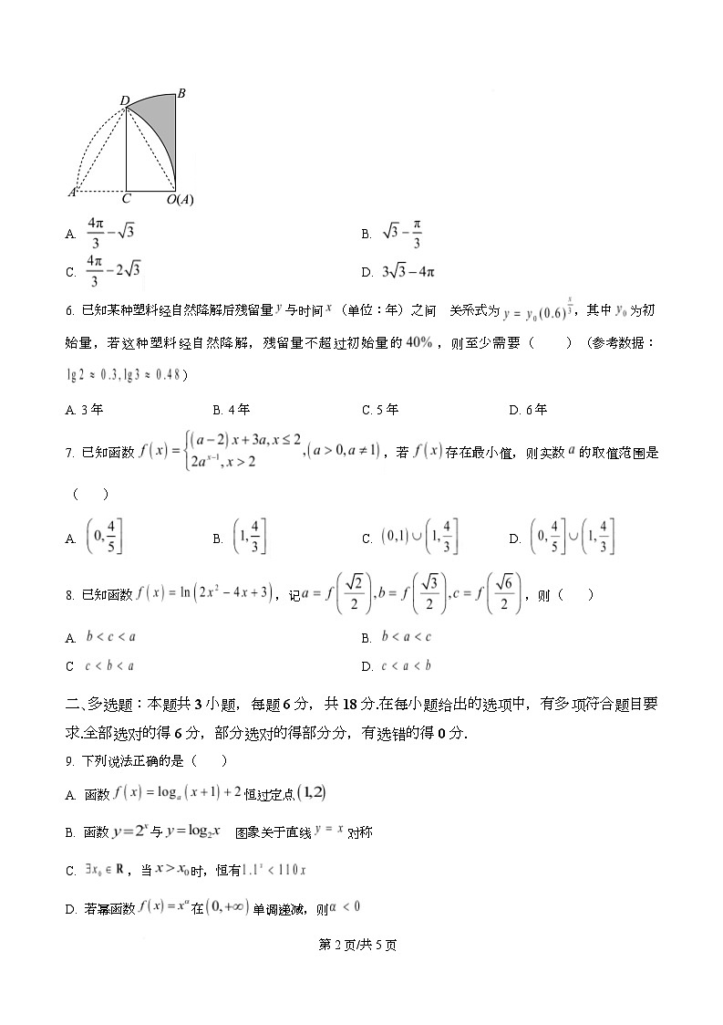 浙江省金华市卓越联盟2025-2026学年高一上学期12月阶段性联考数学试题（原卷版）第2页