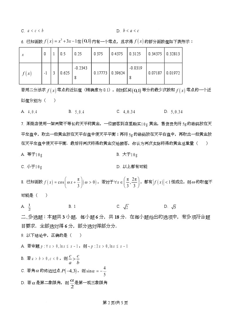 浙江省名校联合体2025-2026学年高一上学期12月月考数学试题（原卷版）第2页
