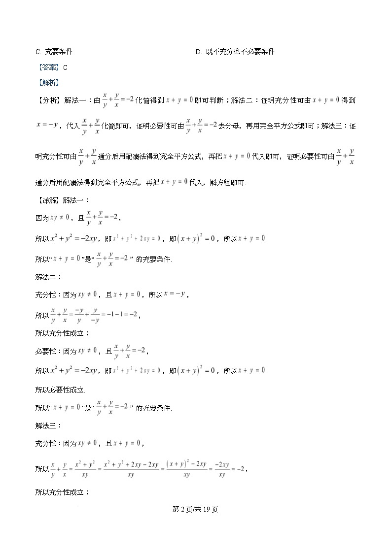 浙江省名校联合体2025-2026学年高一上学期12月月考数学试题 Word版含解析第2页