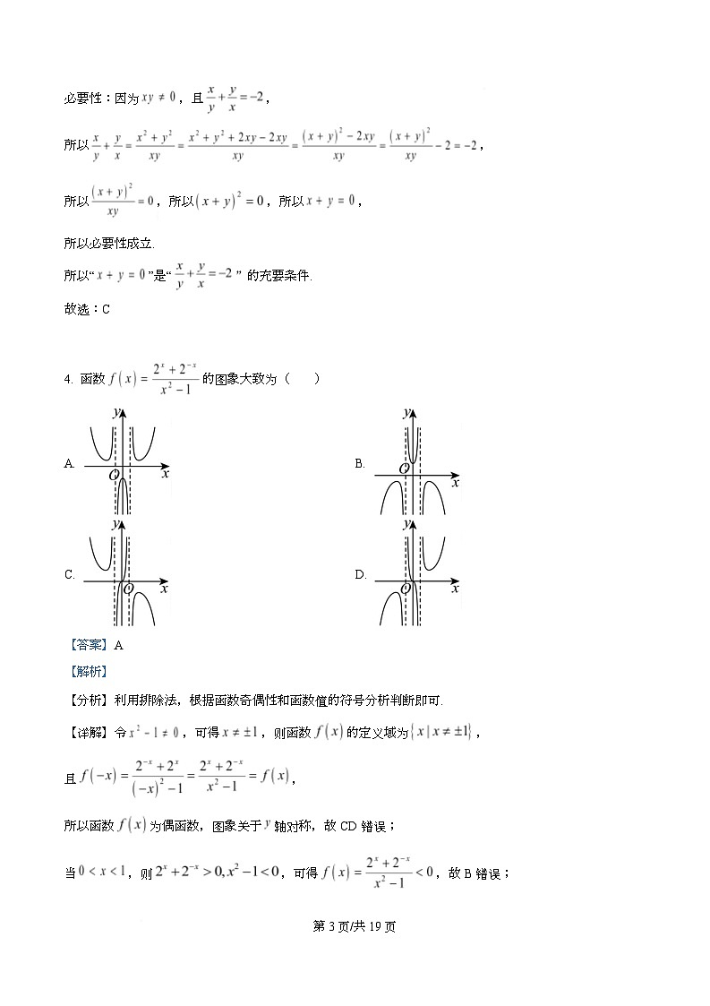 浙江省名校联合体2025-2026学年高一上学期12月月考数学试题 Word版含解析第3页