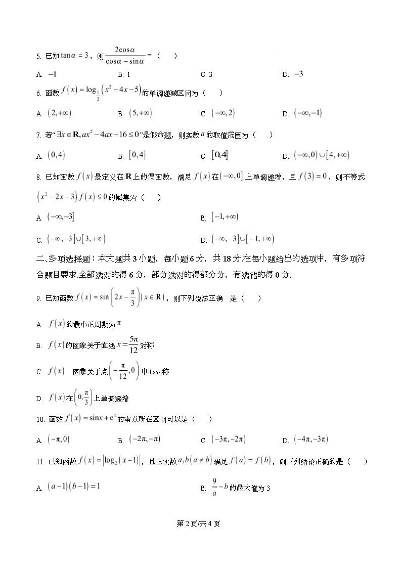 浙江省强基联盟2025-2026学年高一上学期12月联考数学试题（原卷版）第2页