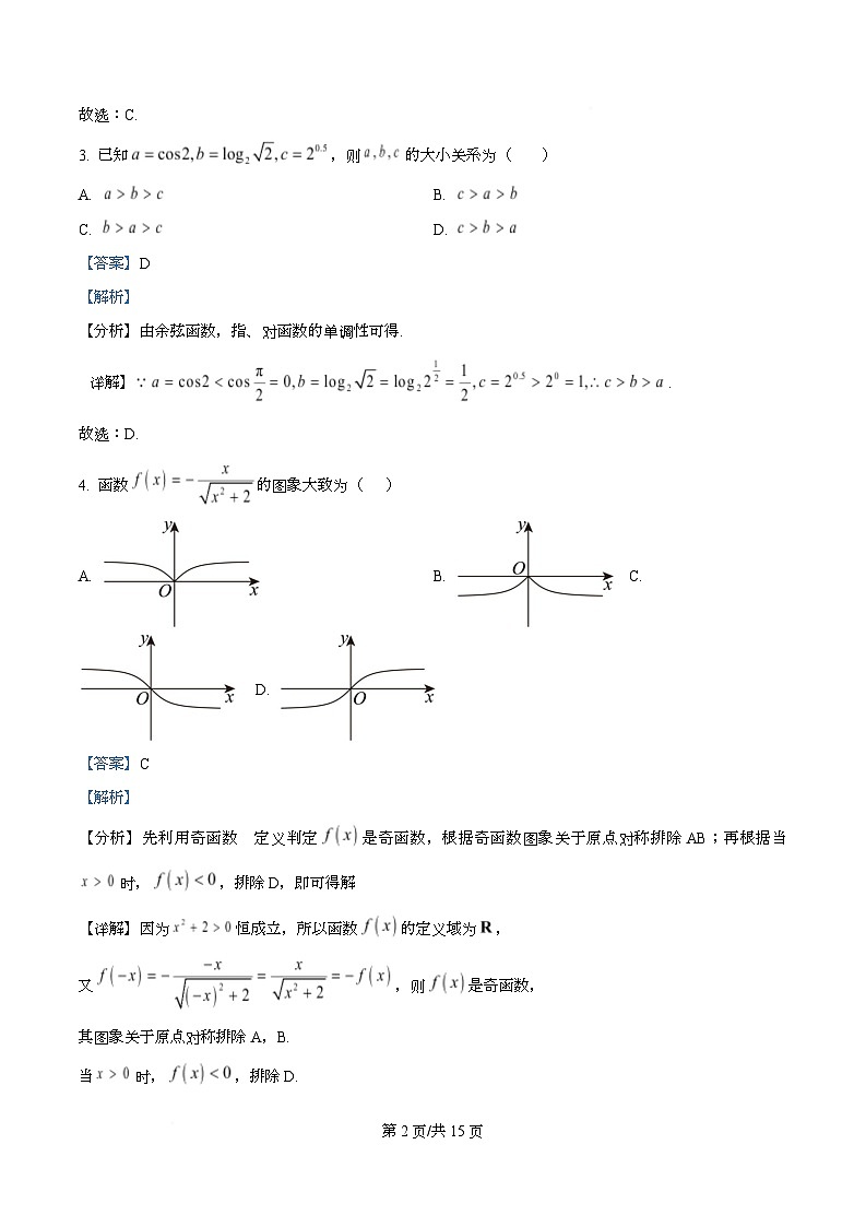 浙江省强基联盟2025-2026学年高一上学期12月联考数学试题 Word版含解析第2页