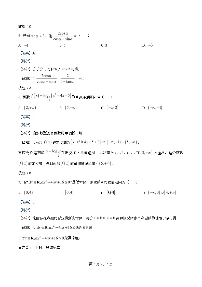 浙江省强基联盟2025-2026学年高一上学期12月联考数学试题 Word版含解析第3页