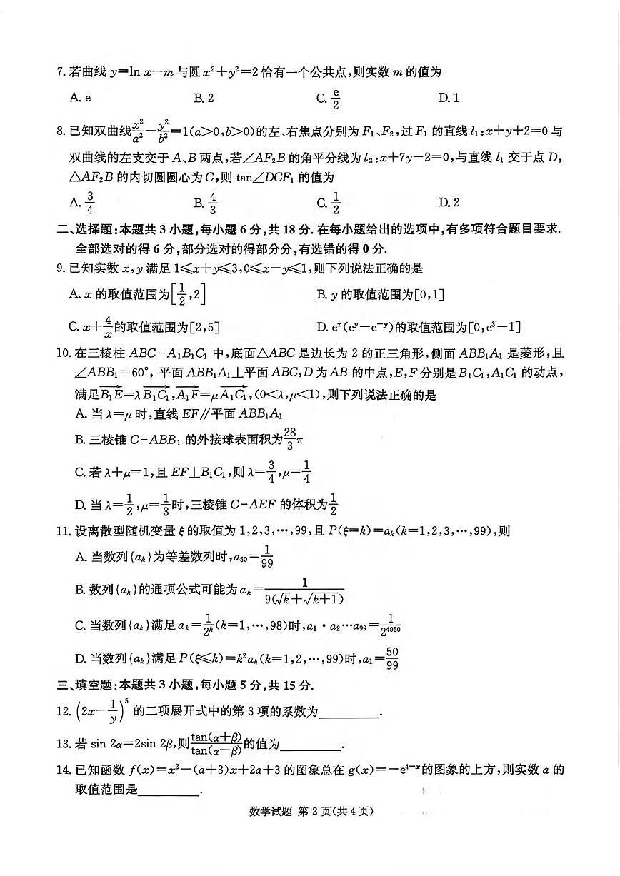 数学丨湖南省佩佩教育战略合作学校2026届高三上学期1月第二次联考试卷及答案第2页