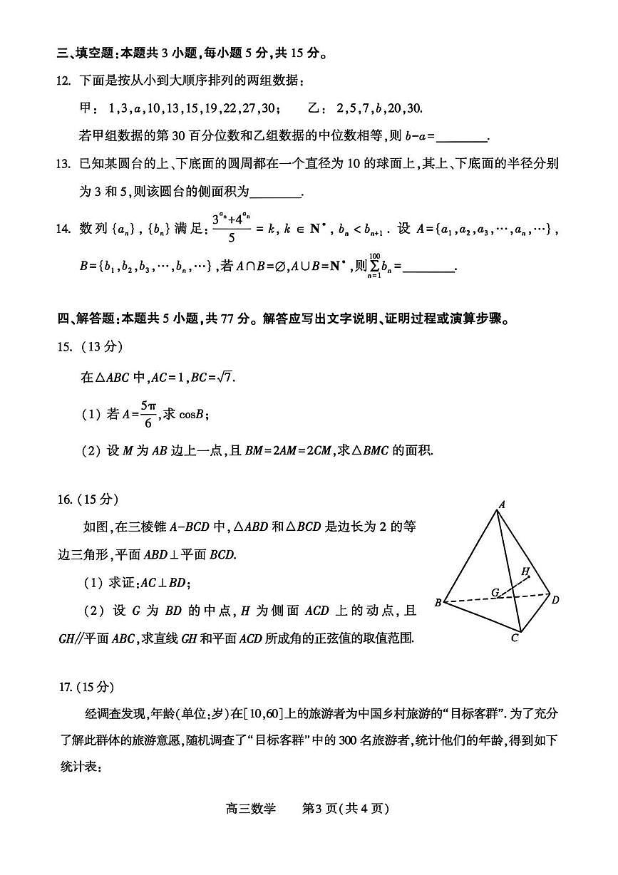 数学丨河南省豫西北教研联盟（平许济洛）2026届高三上学期1月质量检测试卷及答案第3页