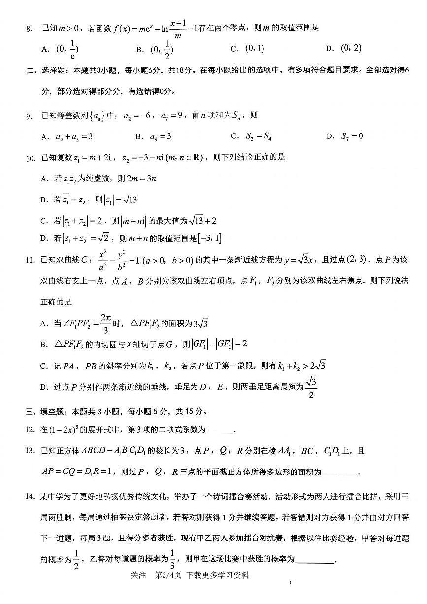 数学丨重庆市2026届高三上学期1月康德高考模拟调研卷（一）试卷及答案第2页