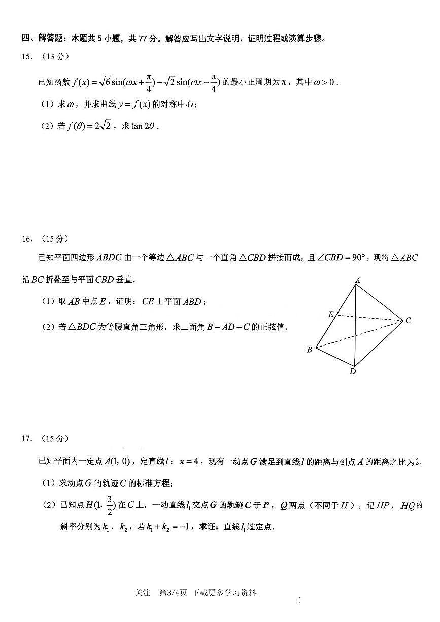 数学丨重庆市2026届高三上学期1月康德高考模拟调研卷（一）试卷及答案第3页