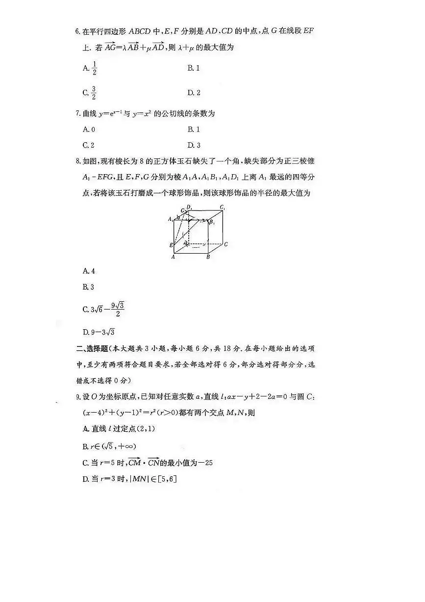 数学丨湖南省长沙一中2026届高三上学期1月月考（五）试卷及答案第2页