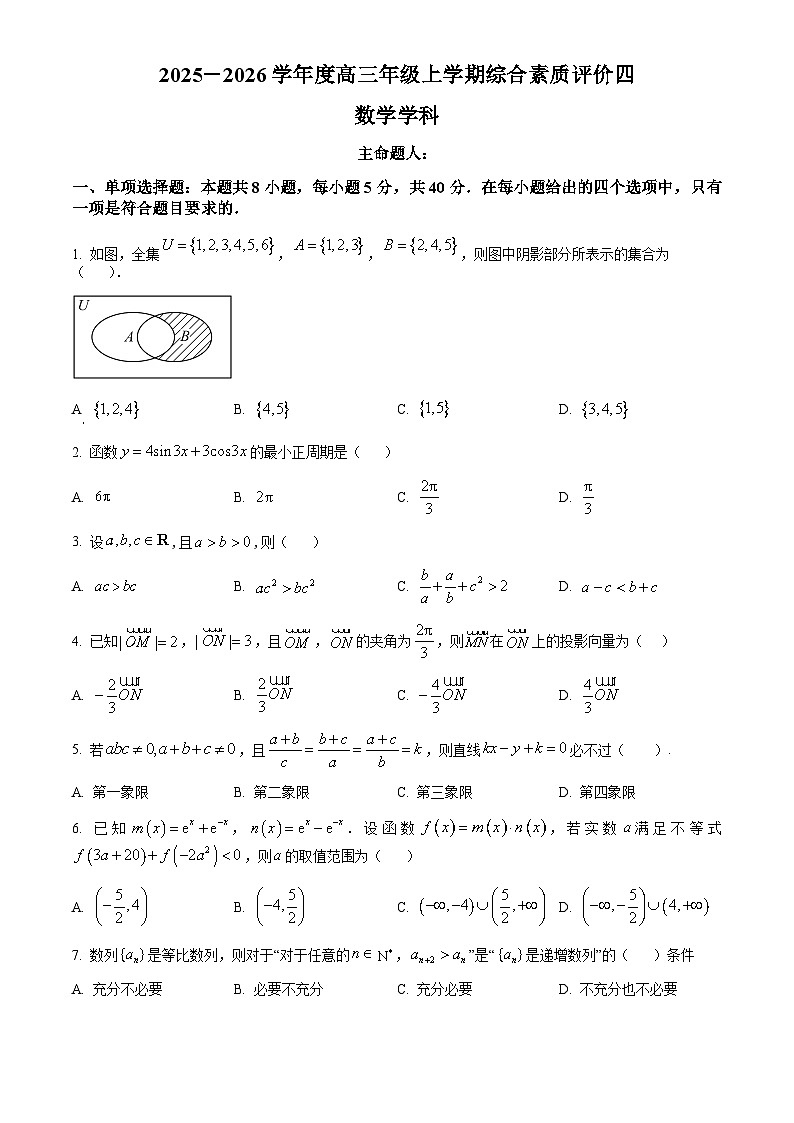 河北衡水中学2025-2026学年高三上学期12月月考 数学试题（含答案）第1页