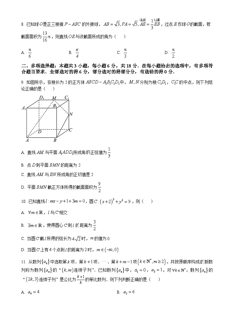 河北衡水中学2025-2026学年高三上学期12月月考 数学试题（含答案）第2页