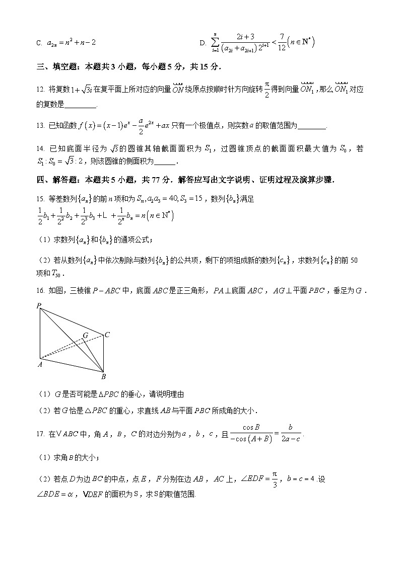 河北衡水中学2025-2026学年高三上学期12月月考 数学试题（含答案）第3页