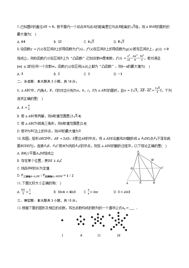2025-2026学年四川省攀枝花市大河中学高三（上）模拟数学试卷（五）（含答案）第2页