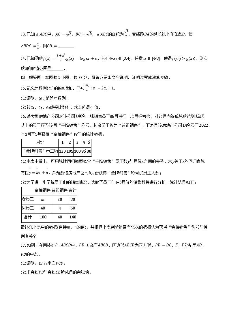 2025-2026学年四川省攀枝花市大河中学高三（上）模拟数学试卷（五）（含答案）第3页
