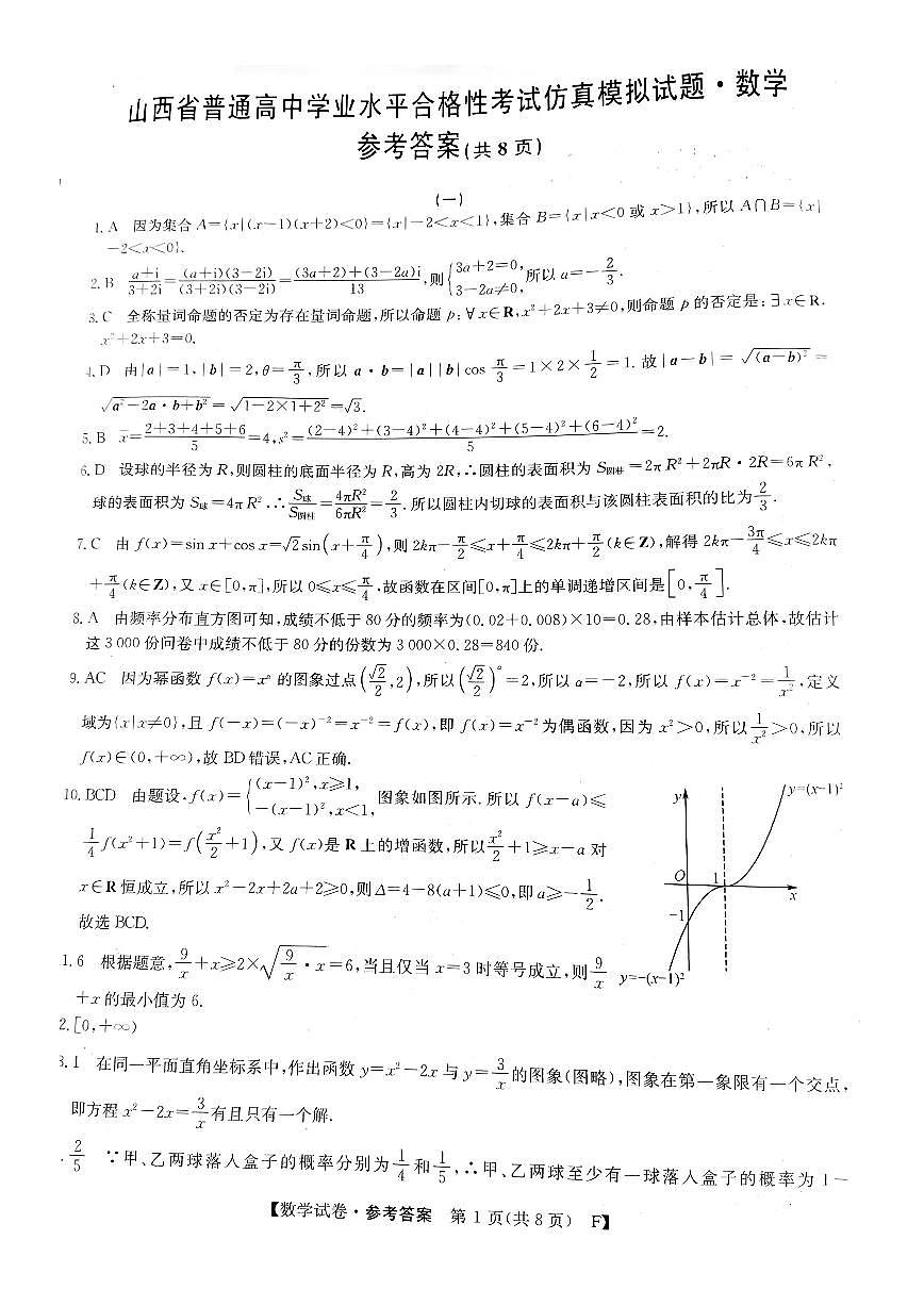 数学答案第1页