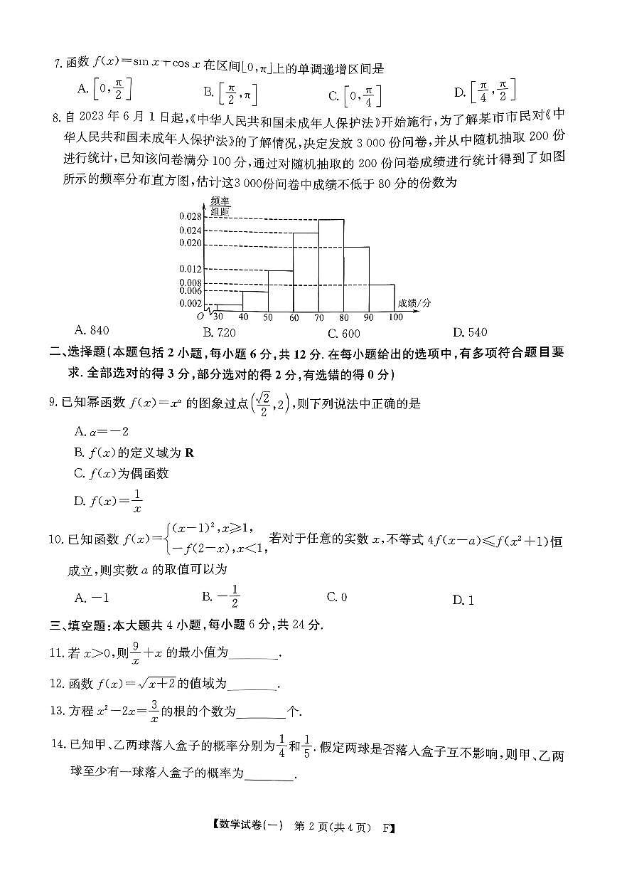 数学试题第2页