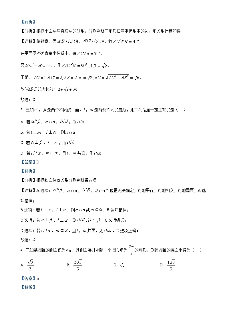 精品解析：江西省赣州市2023-2024学年高一下学期期末考试数学试题（解析版）第2页