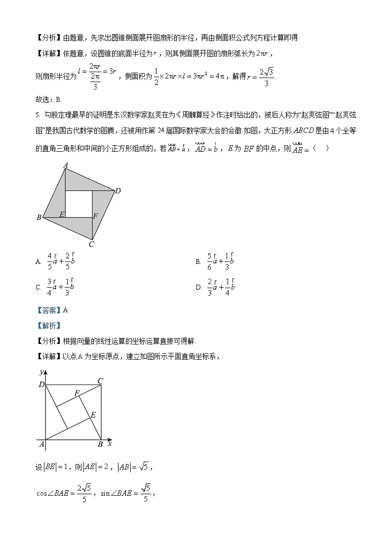 精品解析：江西省赣州市2023-2024学年高一下学期期末考试数学试题（解析版）第3页