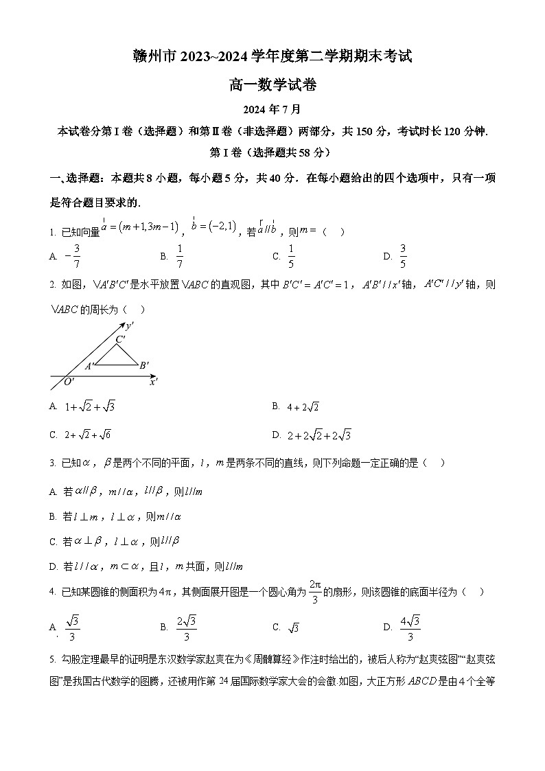 精品解析：江西省赣州市2023-2024学年高一下学期期末考试数学试题（原卷版）第1页