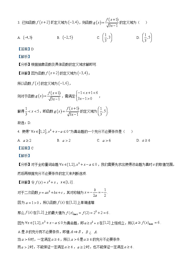 重庆市第一中学2024-2025学年高一上学期10月月考数学试题 Word版含解析第2页
