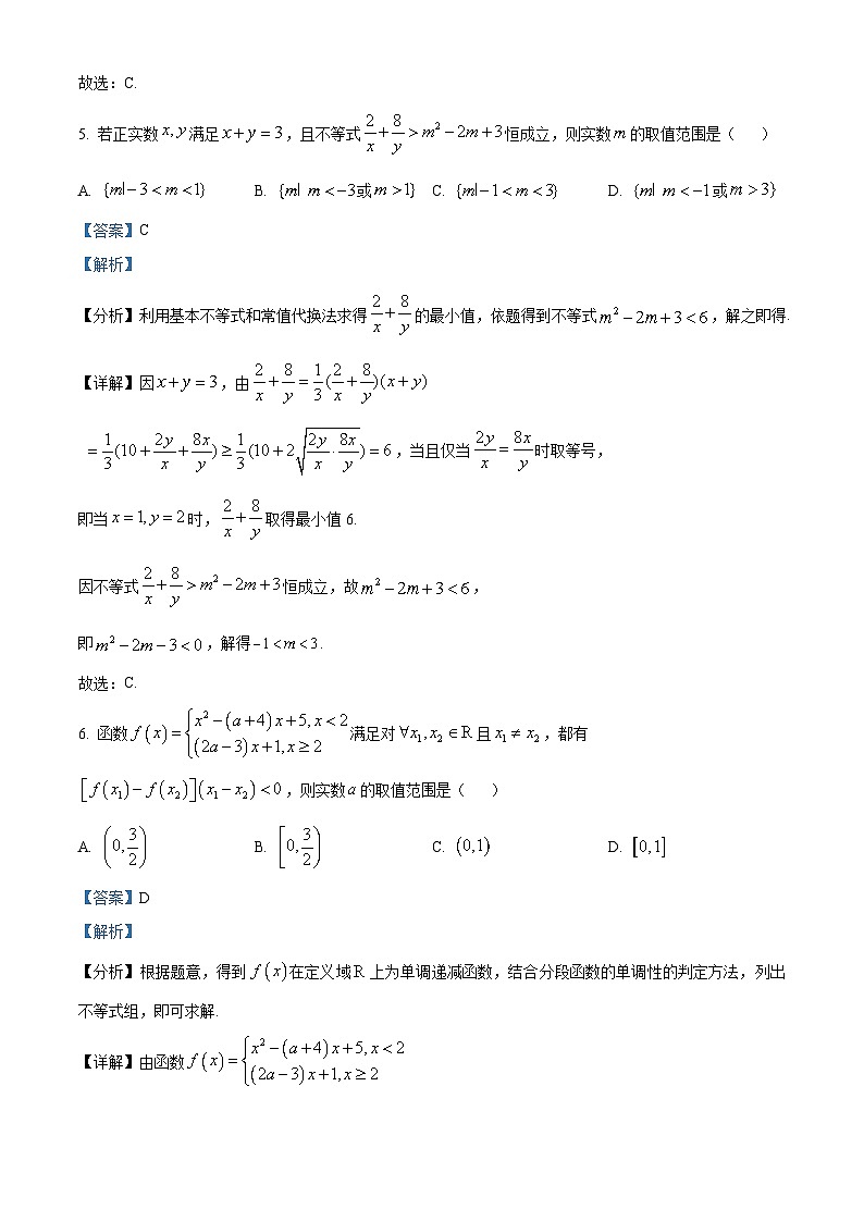 重庆市第一中学2024-2025学年高一上学期10月月考数学试题 Word版含解析第3页