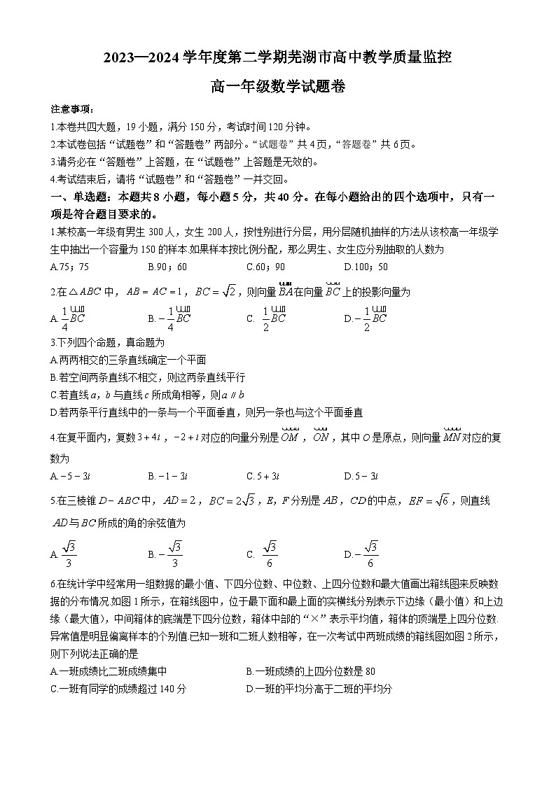 安徽省芜湖市2023-2024学年高一下学期期末考试数学试题第1页