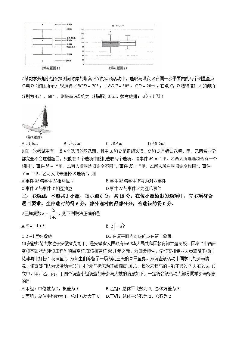安徽省芜湖市2023-2024学年高一下学期期末考试数学试题第2页