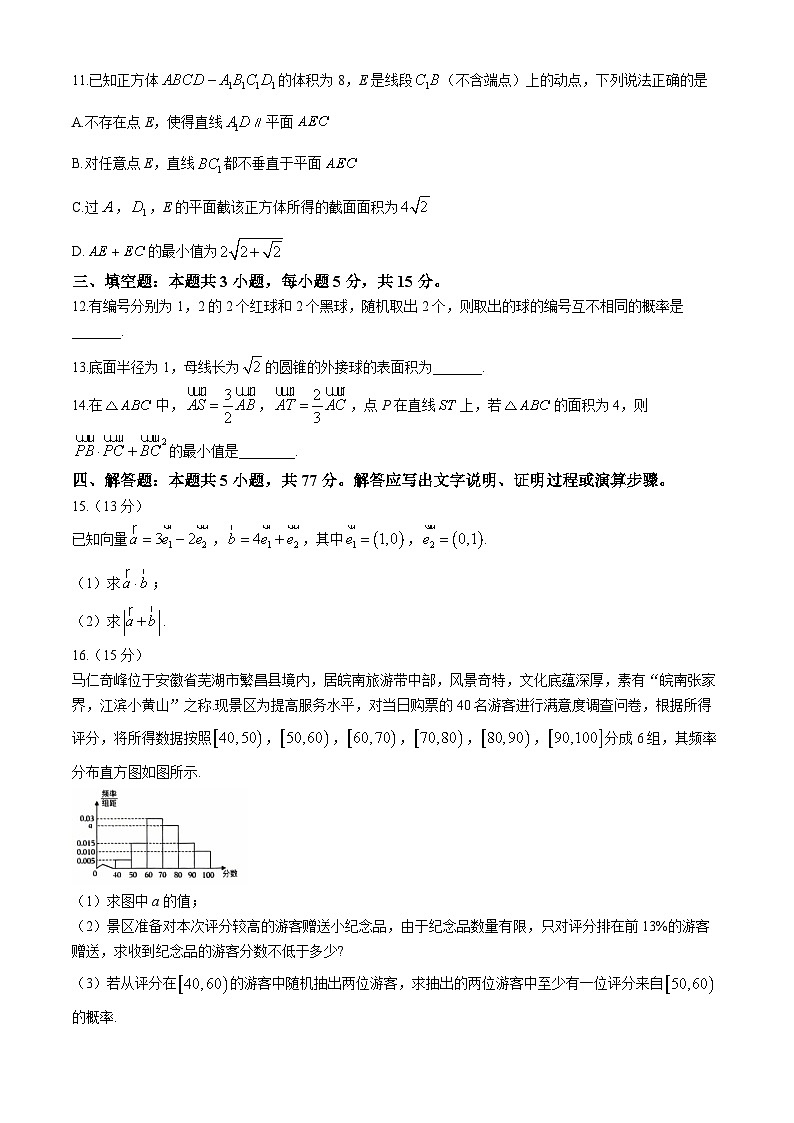 安徽省芜湖市2023-2024学年高一下学期期末考试数学试题第3页