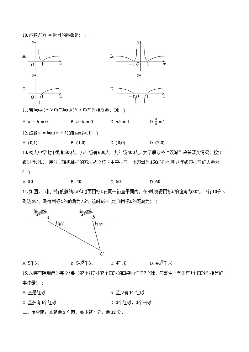 2025-2026学年四川省普通高中高三（上）学业水平合格性数学模拟试卷（四）（含答案）第2页