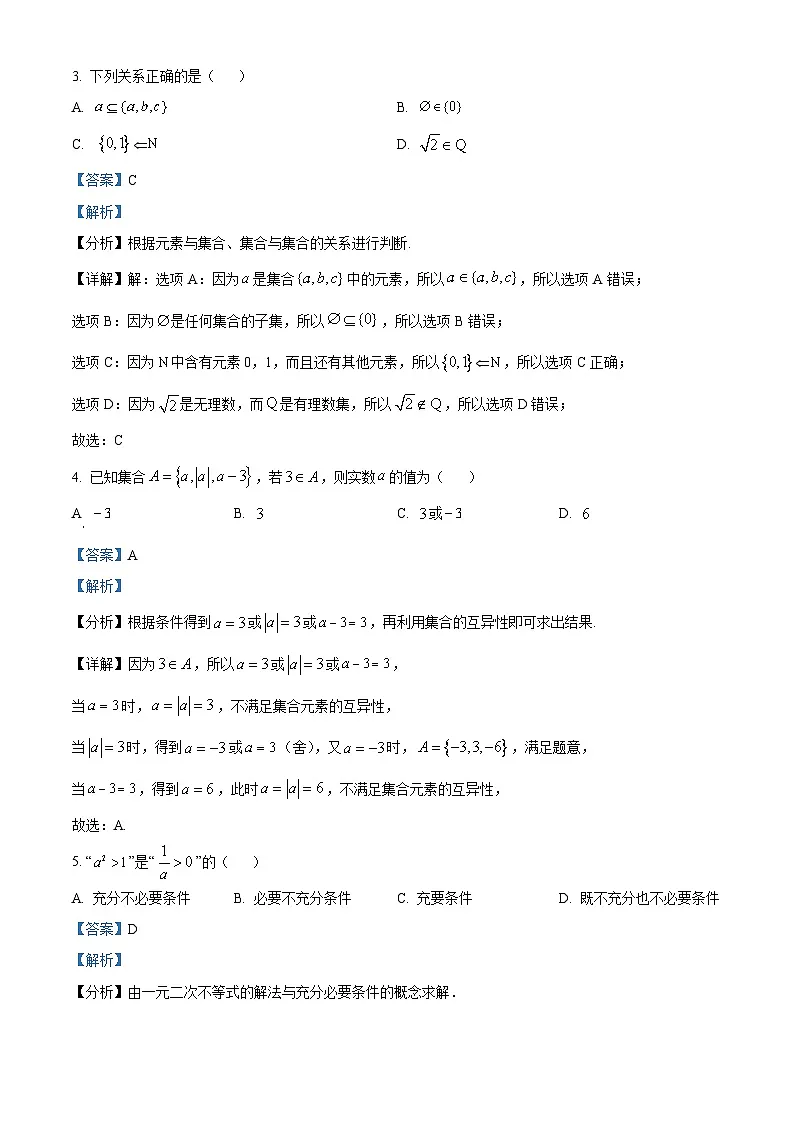 安徽省亳州市涡阳县2024-2025学年高一上学期10月月考数学试题 Word版含解析第2页
