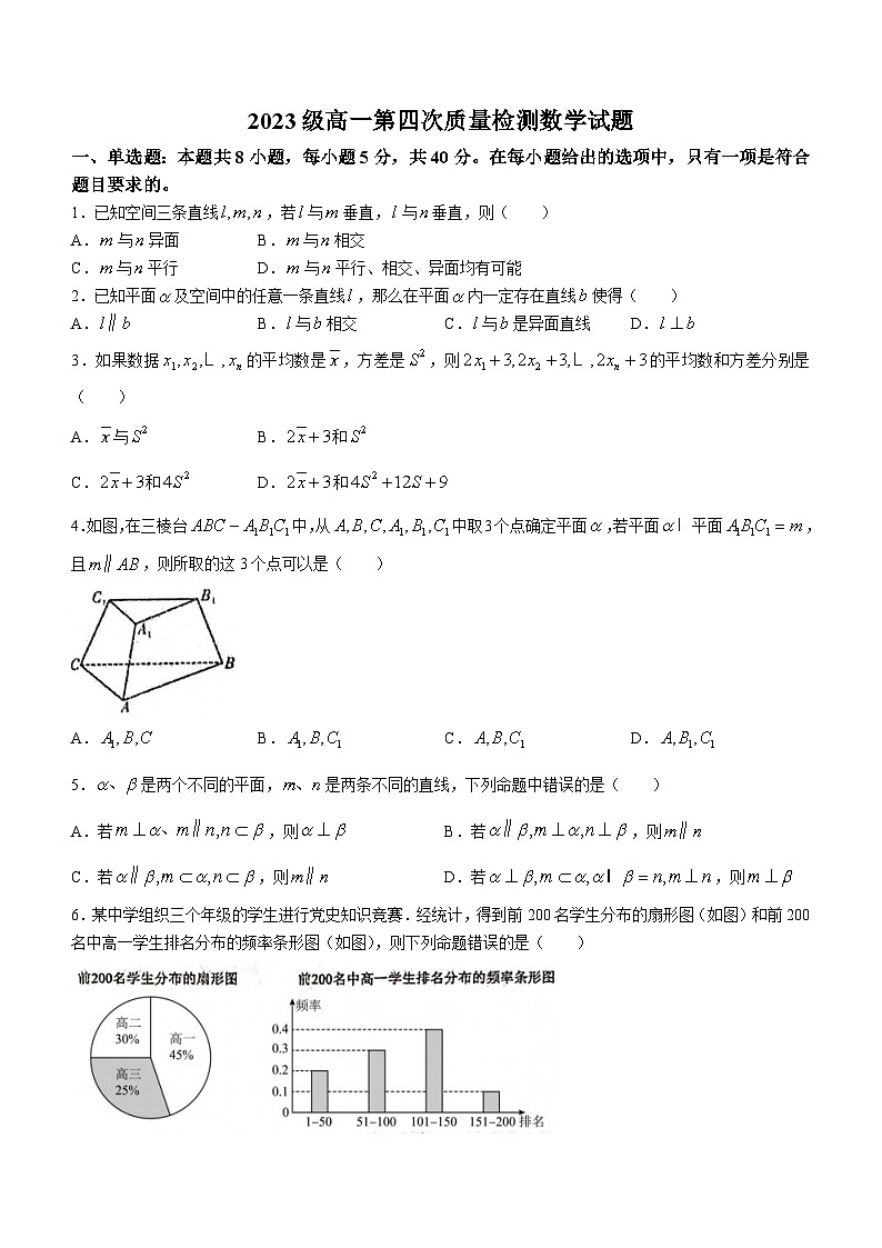 山东省烟台市莱州市第一中学2023-2024学年高一下学期6月月考数学试题第1页