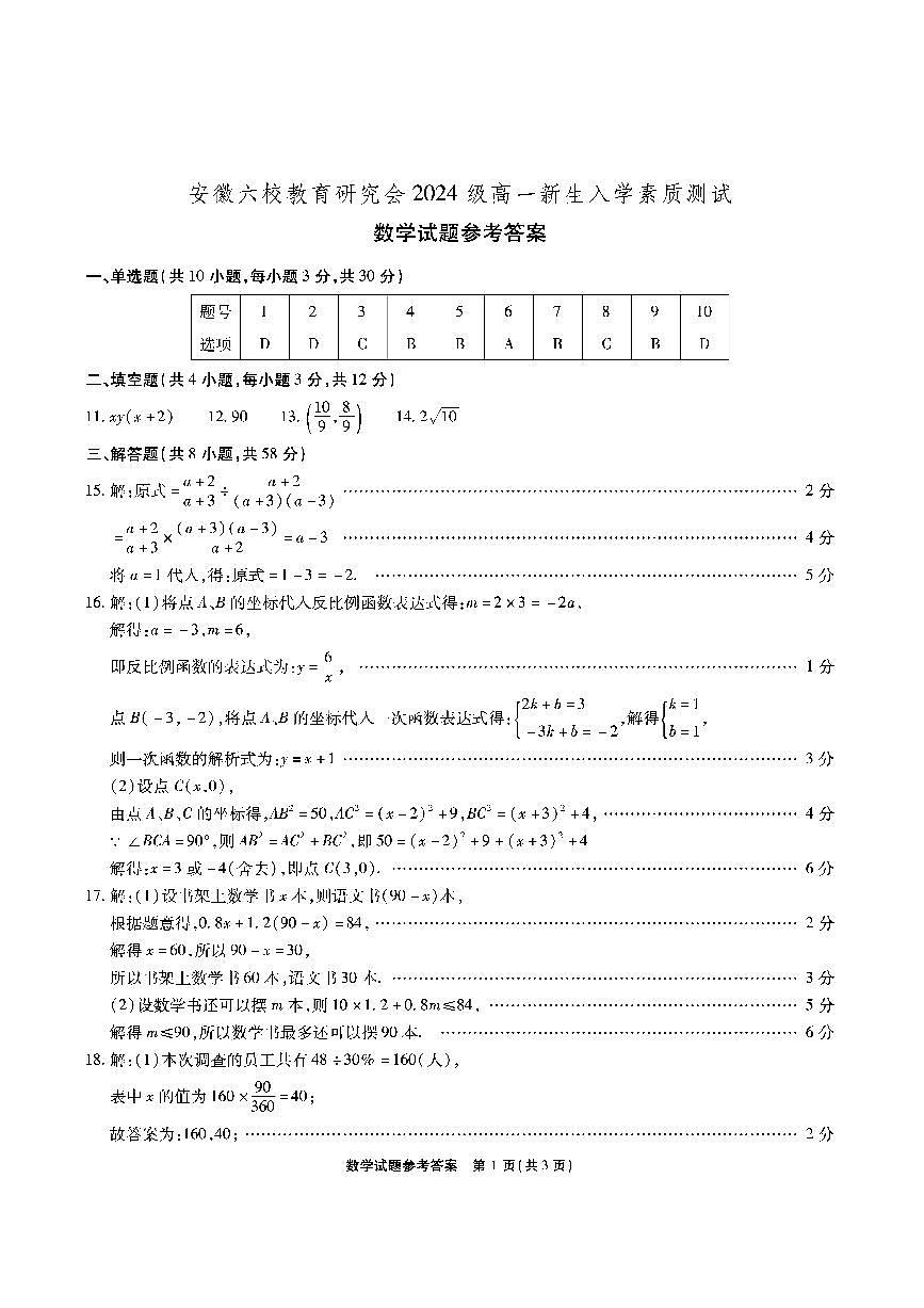 安徽六校高一数学答案第1页