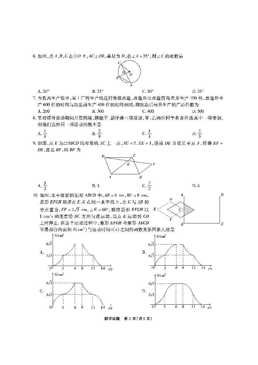 安徽六校高一数学试题第2页