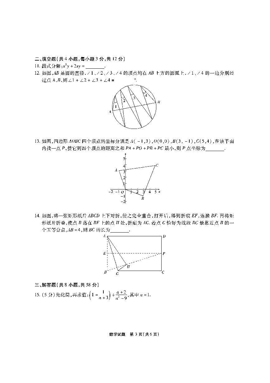 安徽六校高一数学试题第3页