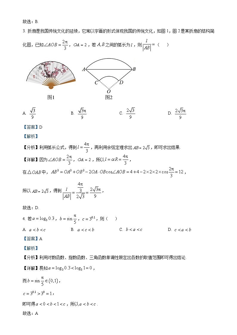 福建省南平市高一上学期期末质量检测数学试题（解析版）-A4第2页