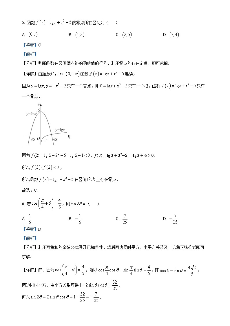 福建省南平市高一上学期期末质量检测数学试题（解析版）-A4第3页
