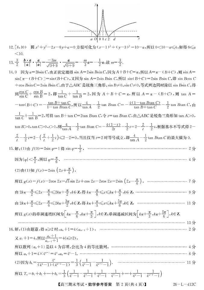 数学答案-黑龙江省齐齐哈尔市2026届高三上学期1月期末考试（26—L—412C）第2页