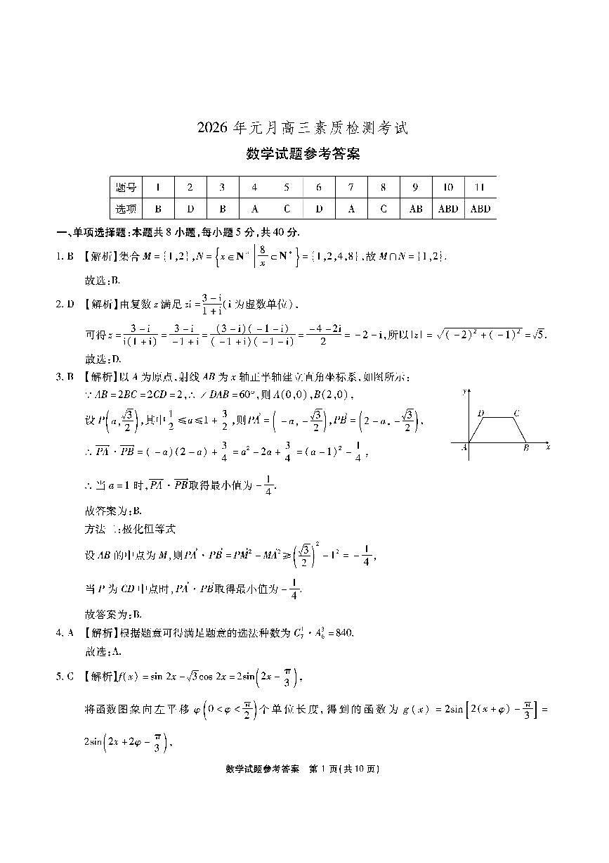 安徽省六校2026年元月高三素质检测考试数学答案第1页