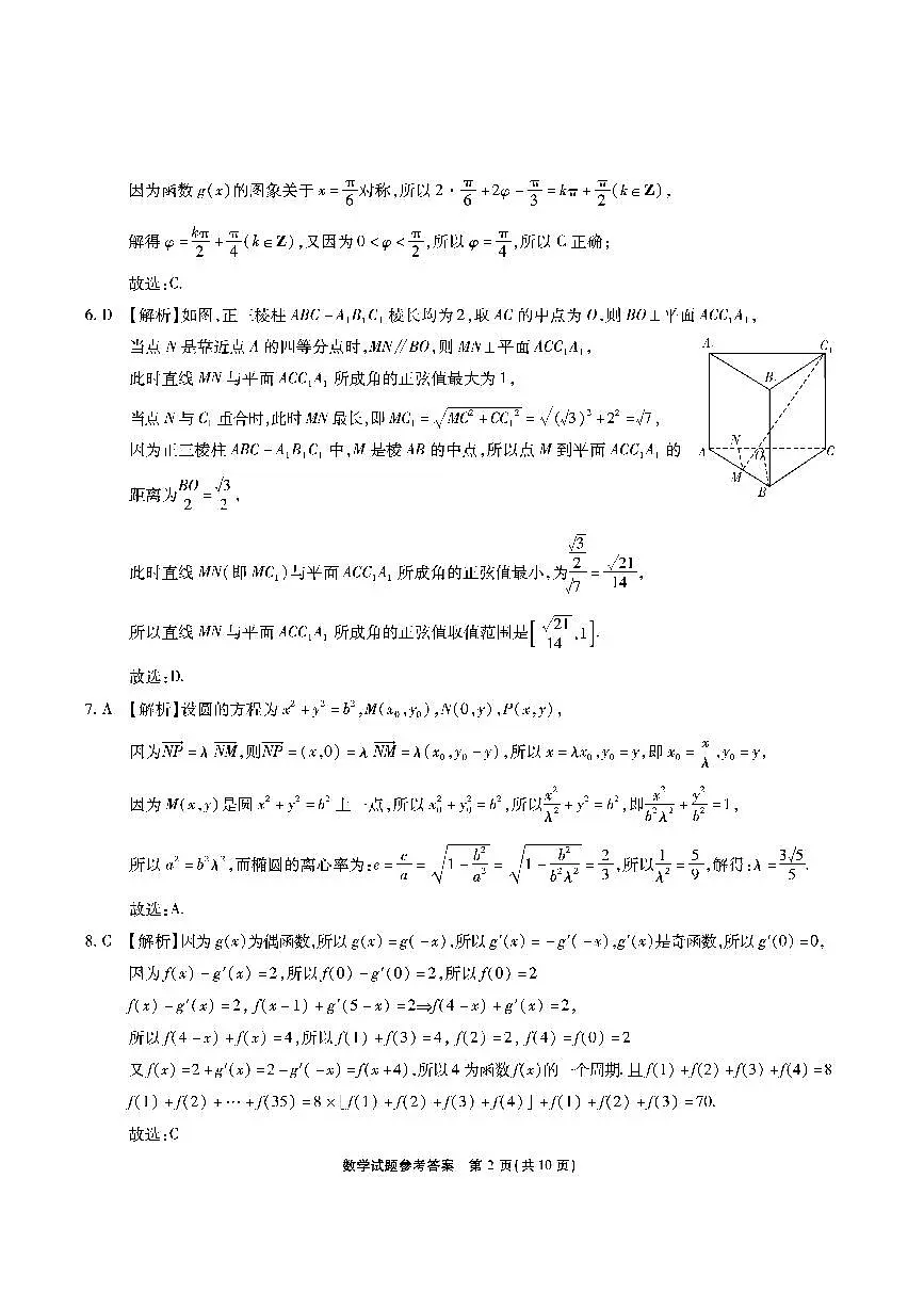 安徽省六校2026年元月高三素质检测考试数学答案第2页