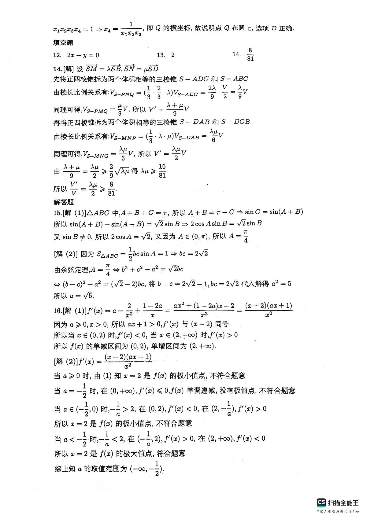绵阳南山中学高2023级高三第五次教学质量检测数学答案第2页