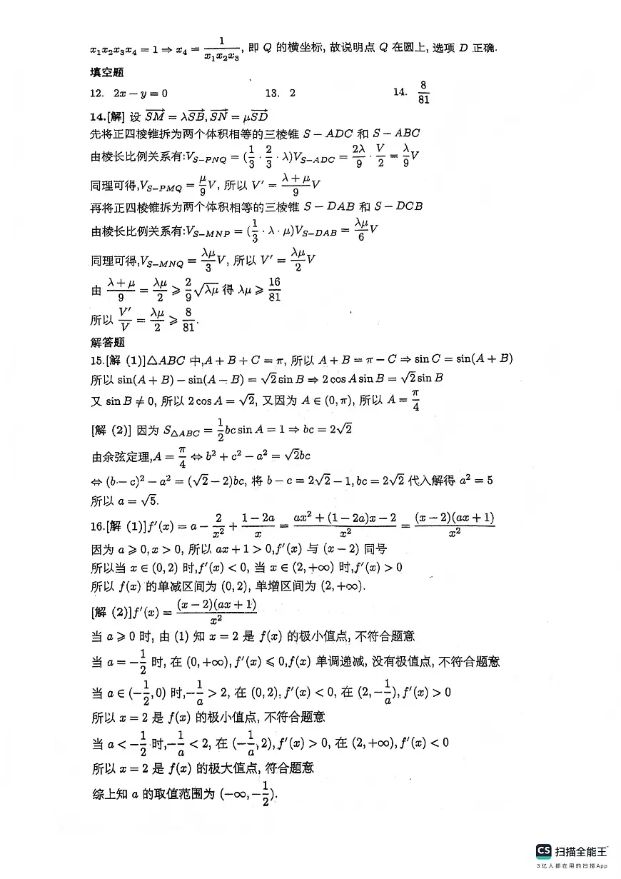 绵阳南山中学高2023级高三第五次教学质量检测数学答案第2页