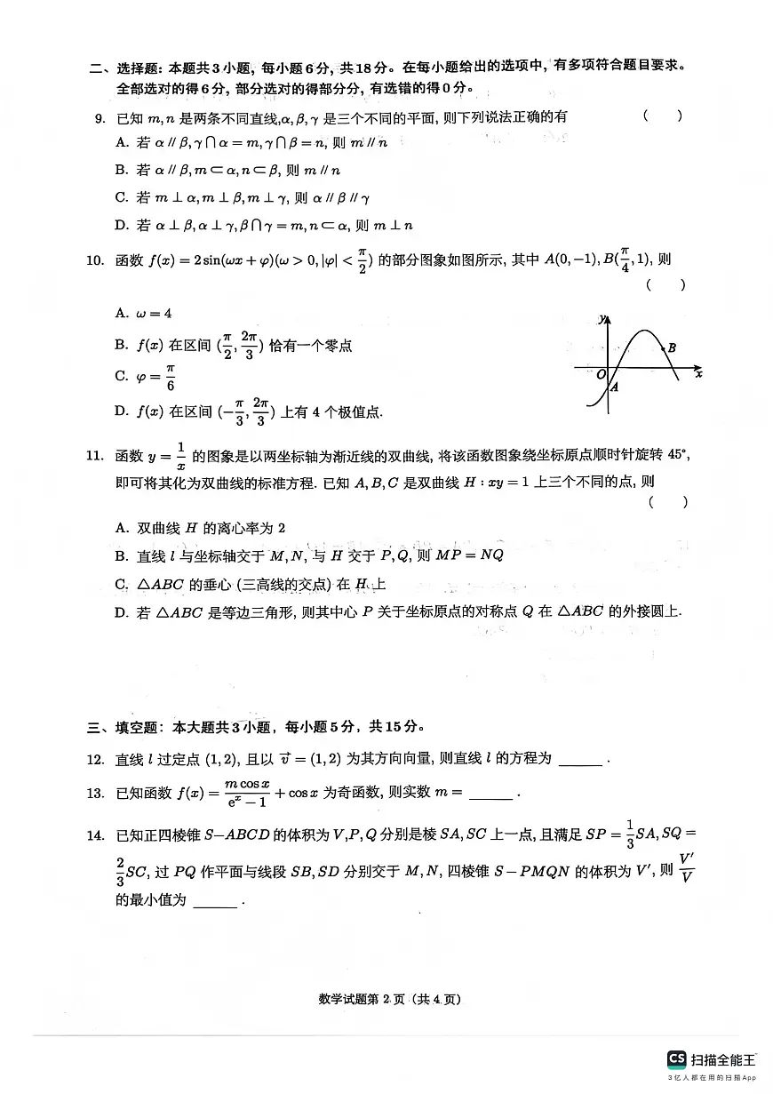 绵阳南山中学高2023级高三第五次教学质量检测数学第2页