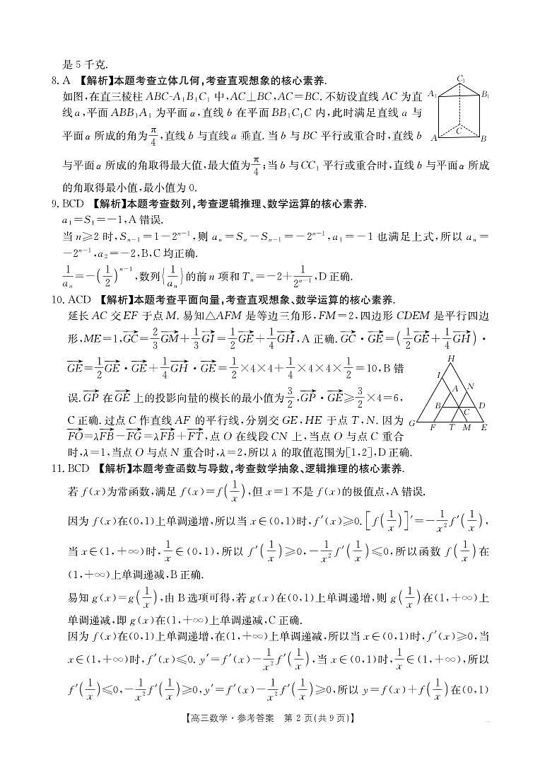河南省2025-2026学年上高三第四次联考数学答案第2页
