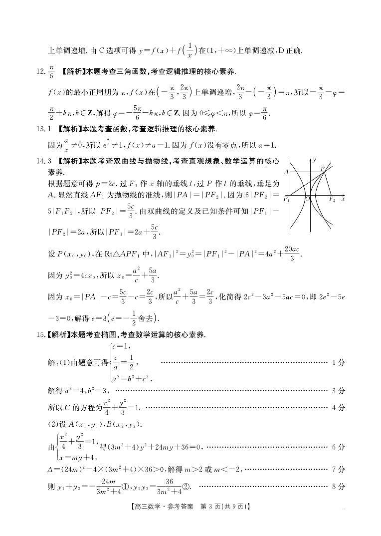河南省2025-2026学年上高三第四次联考数学答案第3页
