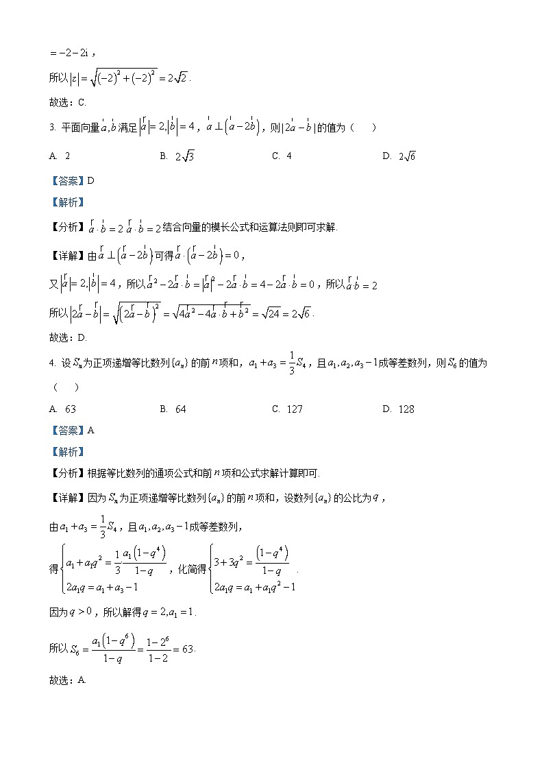 精品解析：黑龙江省哈尔滨市第六中学校2025-2026学年高三上学期1月期末考试数学试题（解析版）第2页