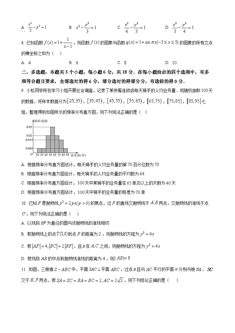 精品解析：黑龙江省哈尔滨市第六中学校2025-2026学年高三上学期1月期末考试数学试题（原卷版）第2页