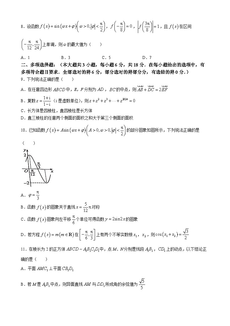 江西省新余市2023-2024学年高一下学期期末质量检测数学试题(无答案)第2页