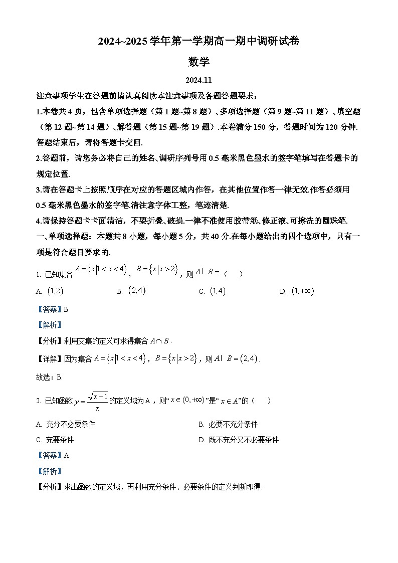 江苏省苏州市2024-2025学年高一上学期期中调研数学试卷  Word版含解析第1页