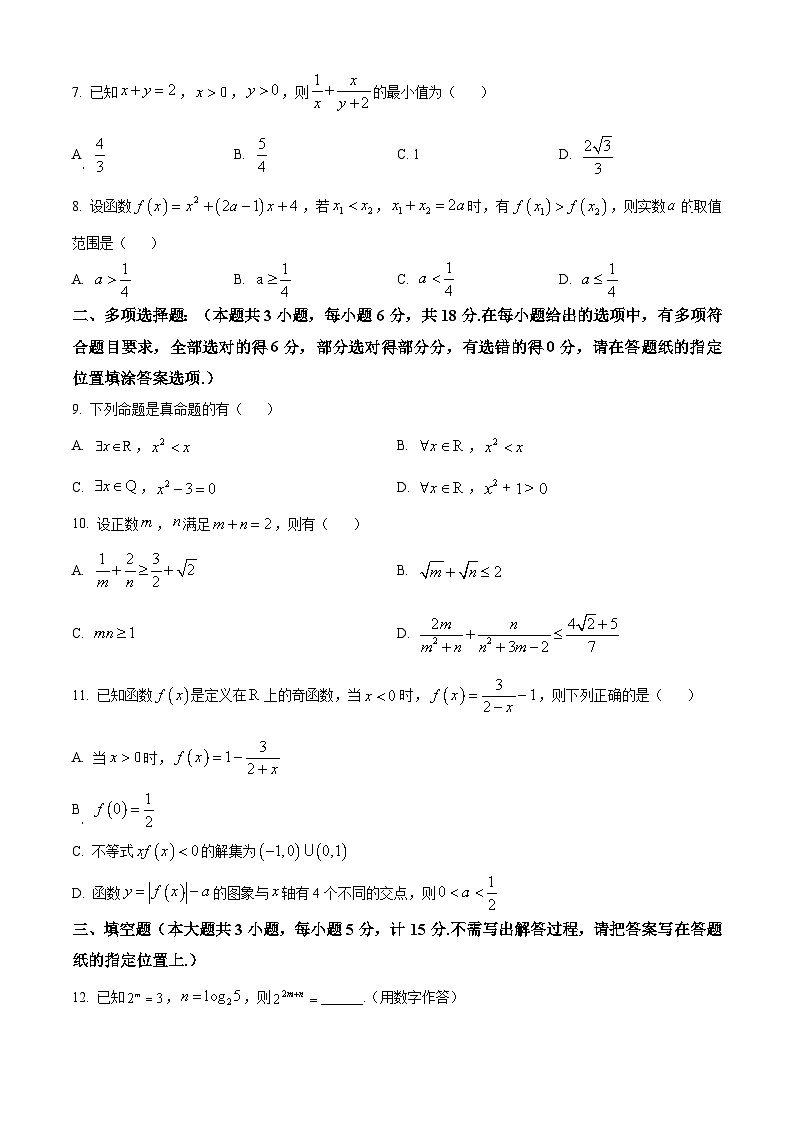 江苏省盐城市东台市2024-2025学年高一上学期期中学业水平考试数学试卷  Word版无答案第2页